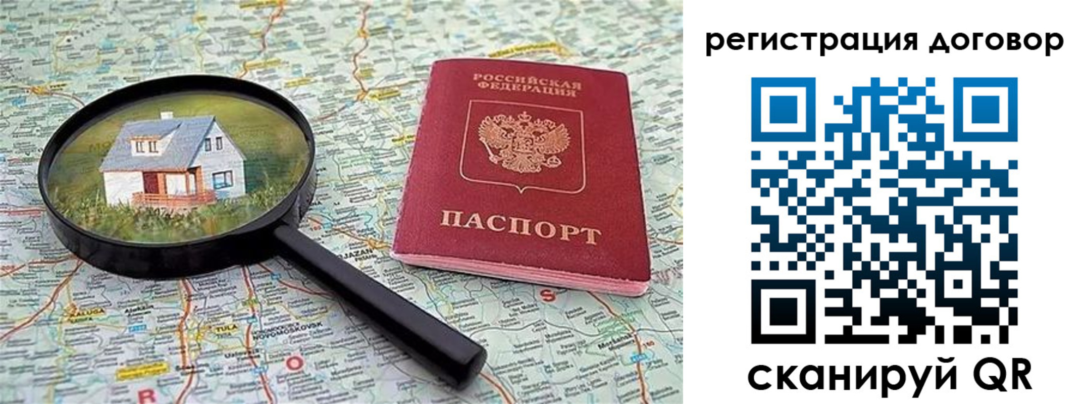 временная регистрация поиск в Абинске
