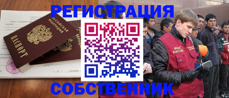 прописка штамп в Абинске