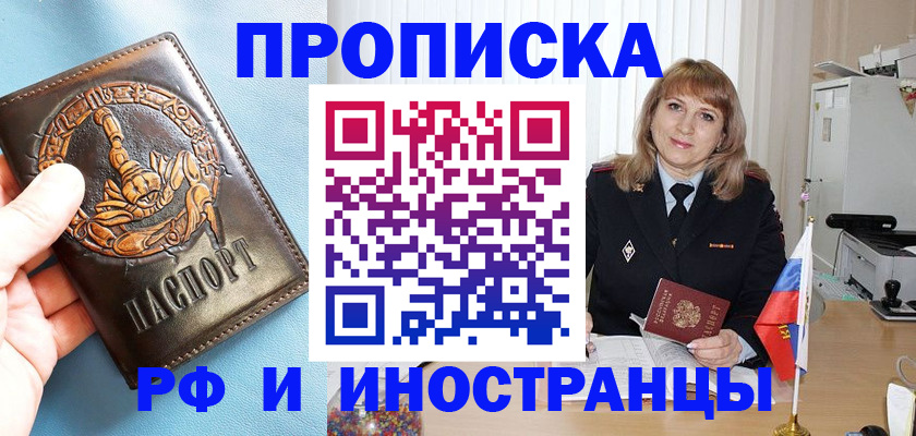 прописка в Абинске