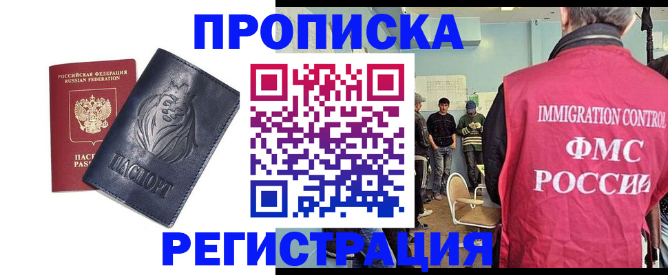 прописка для военкомата в Абинске